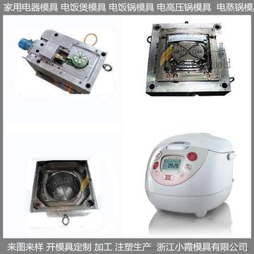 國產(chǎn)學(xué)生電鍋塑料模具 技術(shù)、應(yīng)用與發(fā)展前景